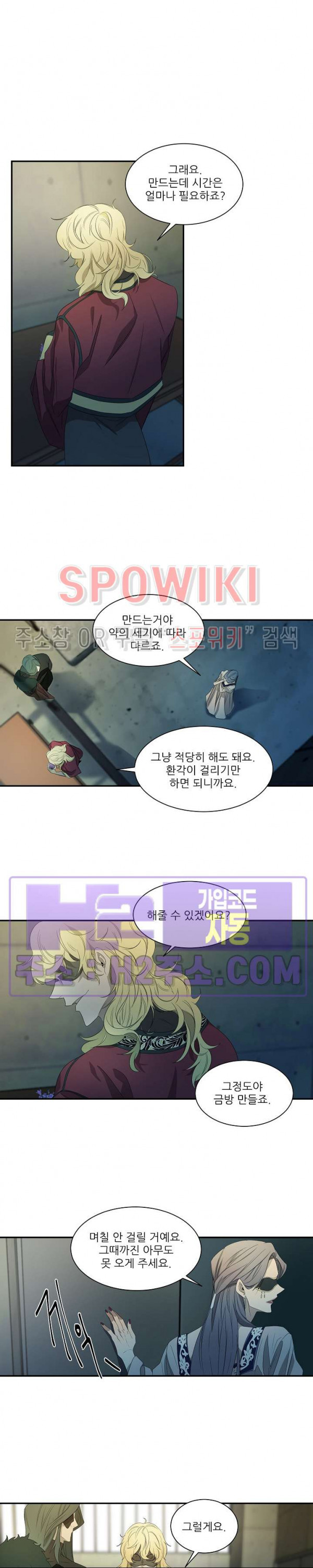 에버그린 24화 - 웹툰 이미지 14