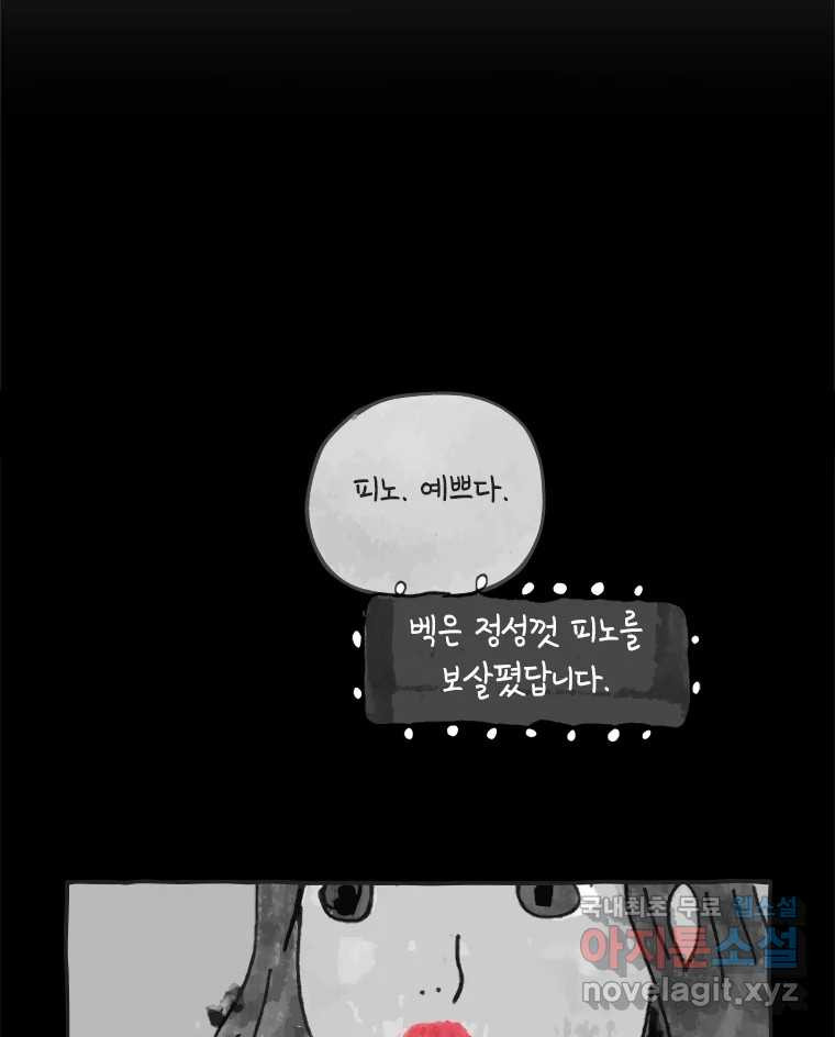 이토록 보통의 444화 체온의 나무(36) - 웹툰 이미지 4