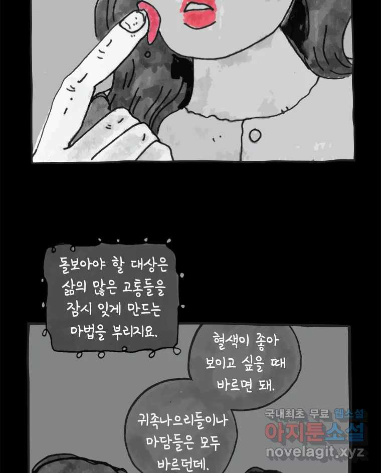 이토록 보통의 444화 체온의 나무(36) - 웹툰 이미지 5