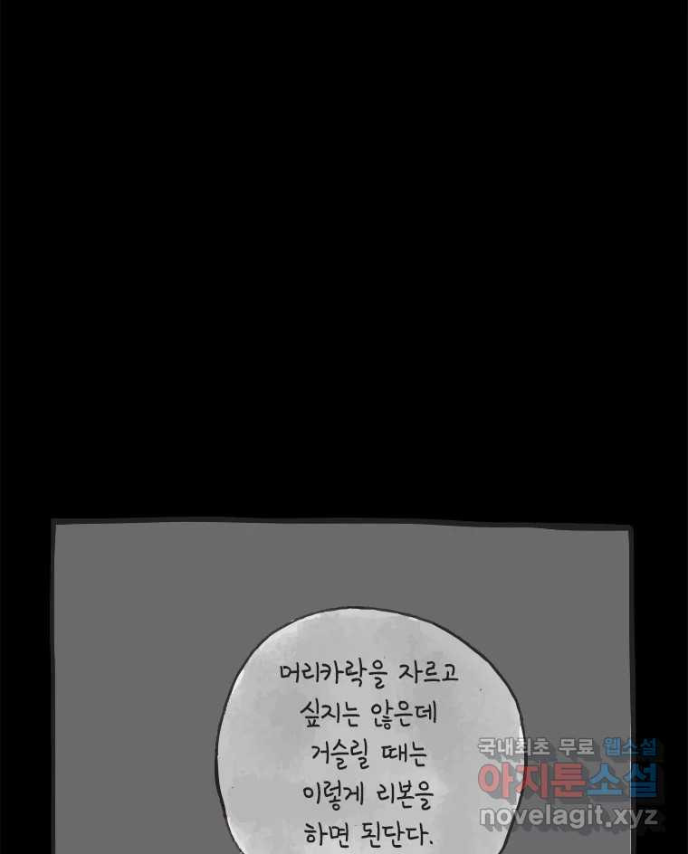 이토록 보통의 444화 체온의 나무(36) - 웹툰 이미지 7