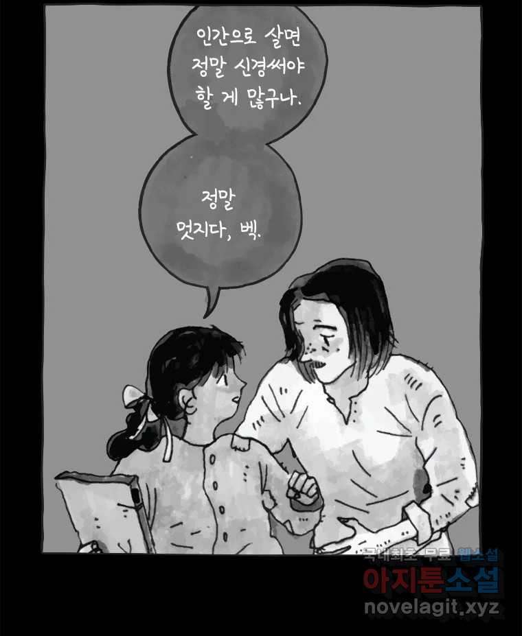 이토록 보통의 444화 체온의 나무(36) - 웹툰 이미지 9