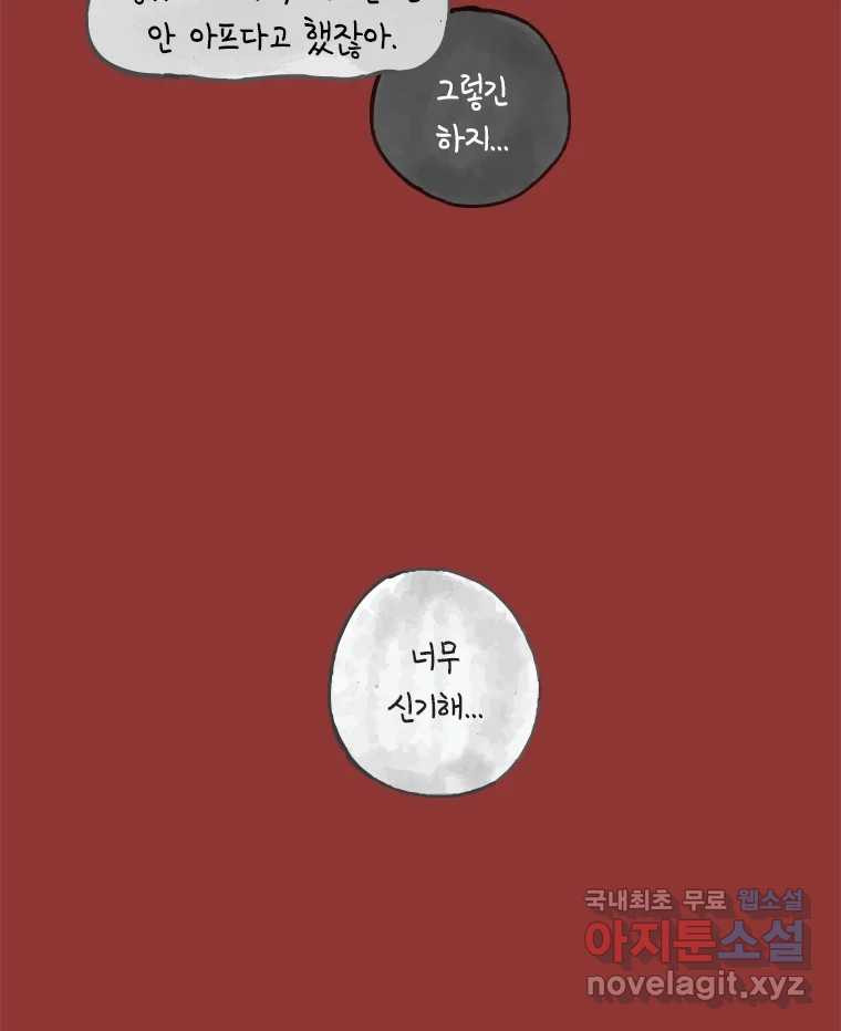 이토록 보통의 444화 체온의 나무(36) - 웹툰 이미지 16