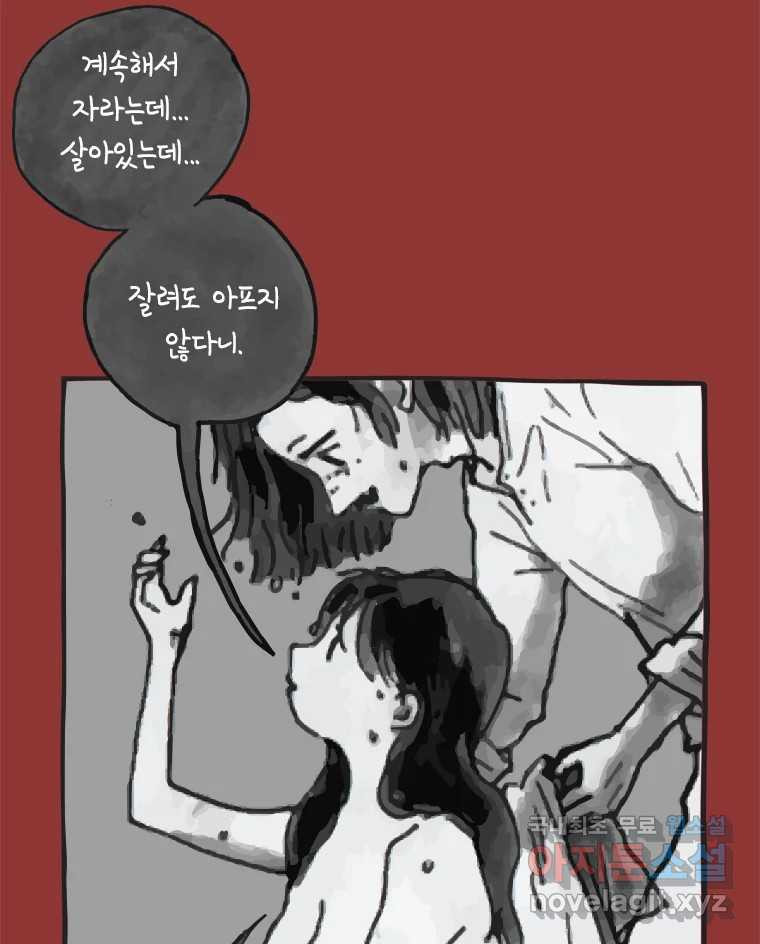 이토록 보통의 444화 체온의 나무(36) - 웹툰 이미지 17