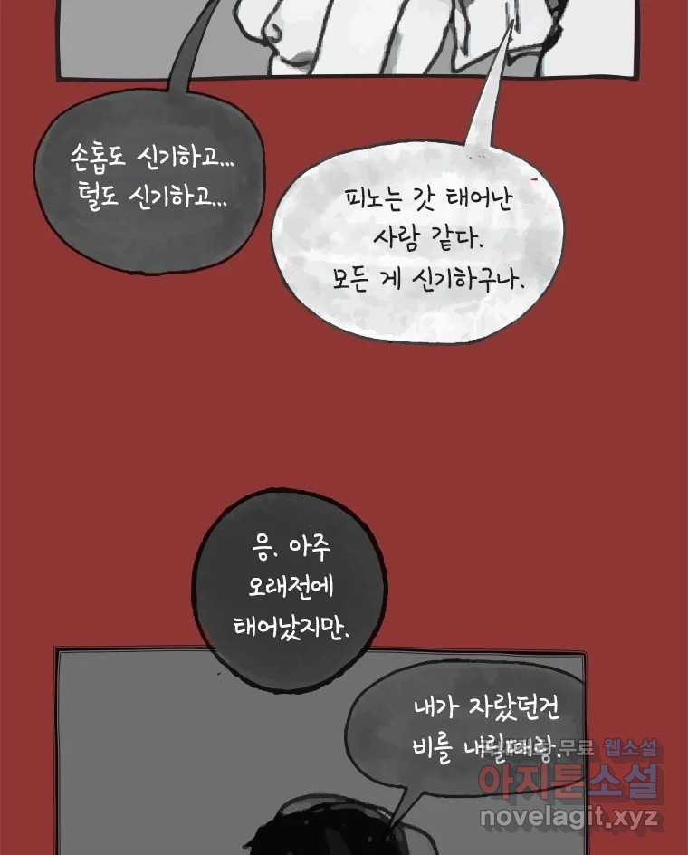 이토록 보통의 444화 체온의 나무(36) - 웹툰 이미지 18