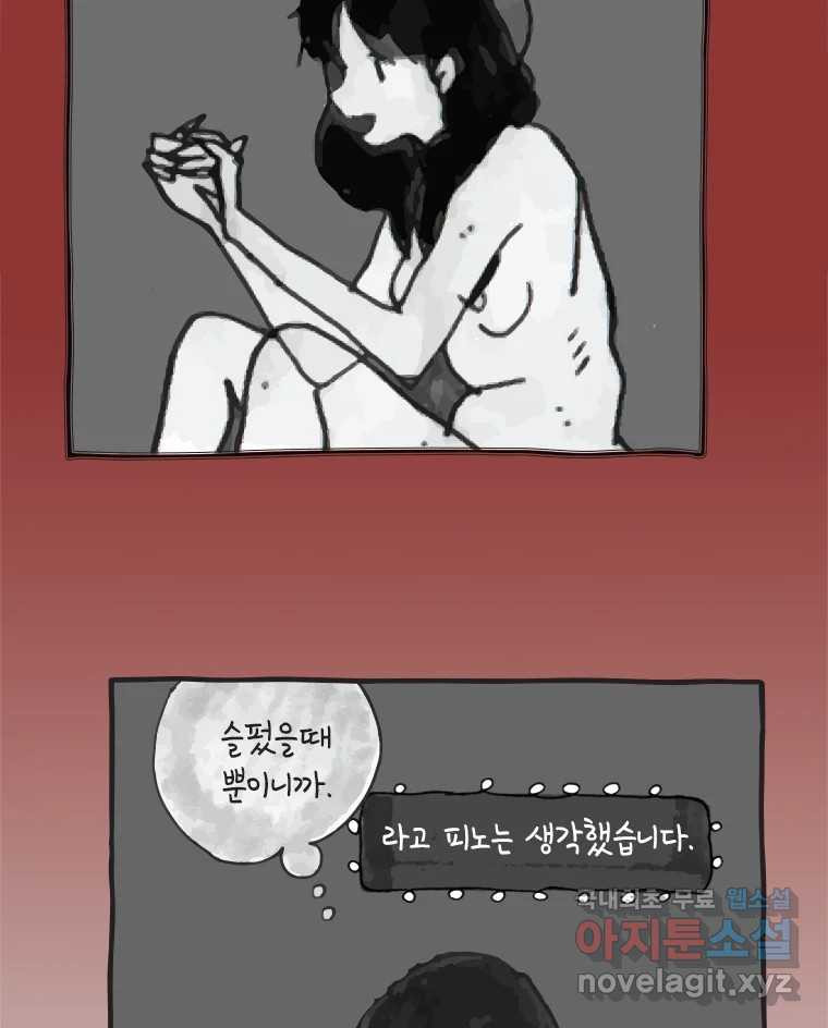 이토록 보통의 444화 체온의 나무(36) - 웹툰 이미지 19