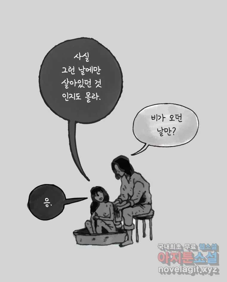 이토록 보통의 444화 체온의 나무(36) - 웹툰 이미지 21