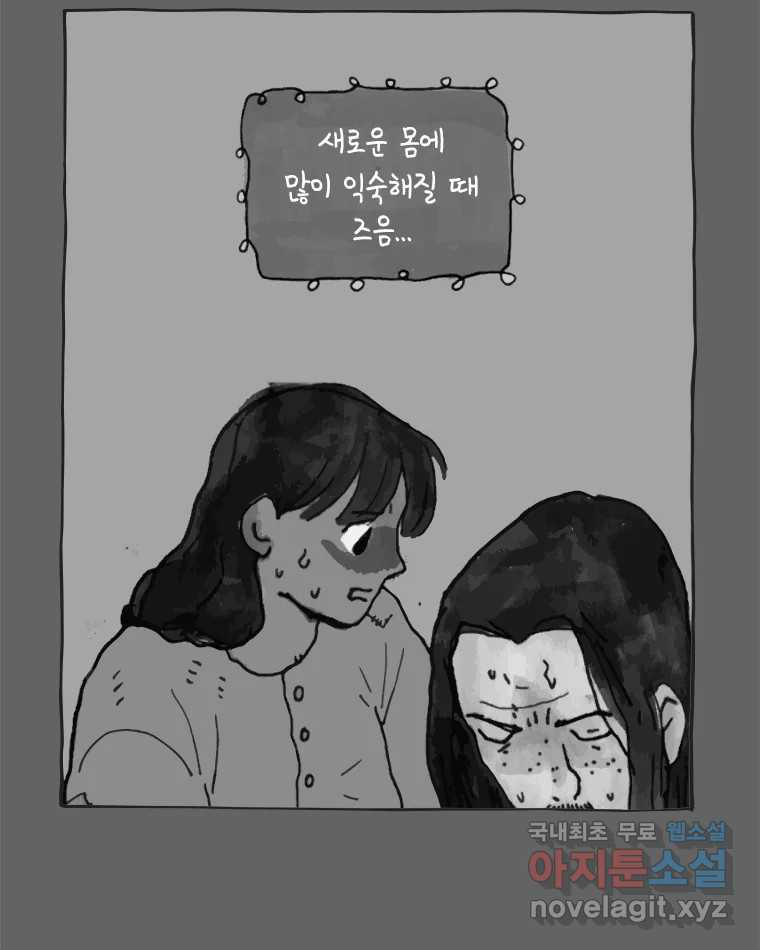 이토록 보통의 444화 체온의 나무(36) - 웹툰 이미지 33