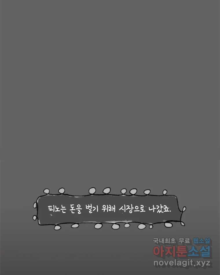 이토록 보통의 444화 체온의 나무(36) - 웹툰 이미지 34