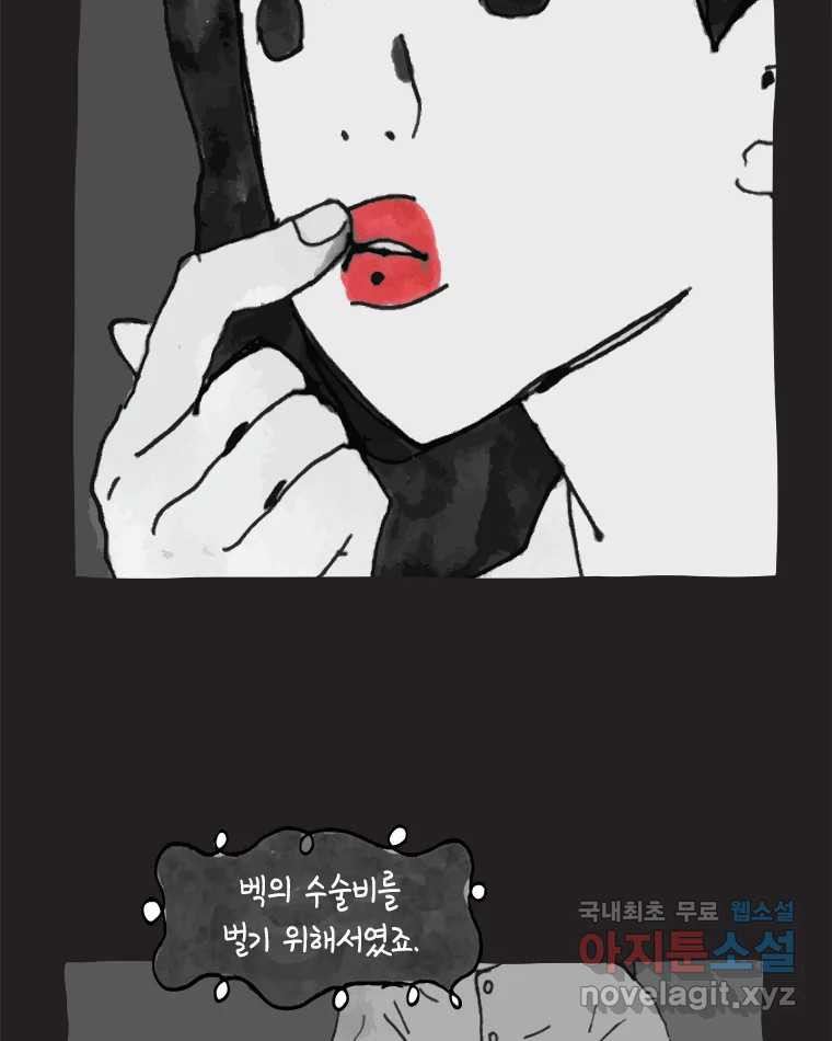 이토록 보통의 444화 체온의 나무(36) - 웹툰 이미지 36