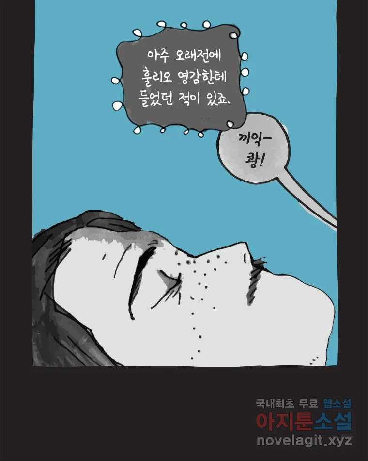 이토록 보통의 444화 체온의 나무(36) - 웹툰 이미지 40