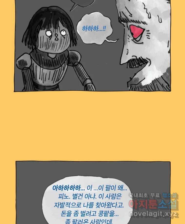 이토록 보통의 444화 체온의 나무(36) - 웹툰 이미지 49