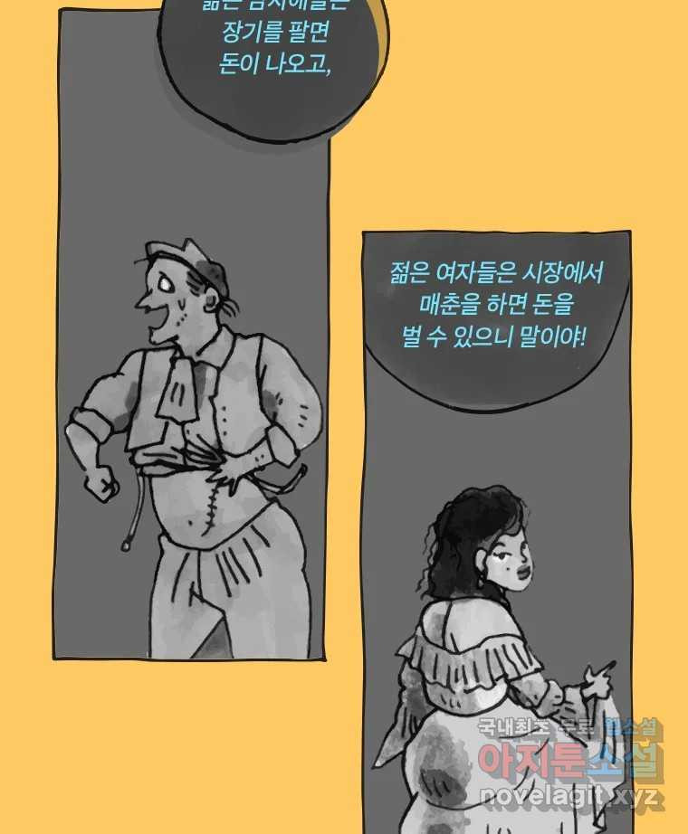 이토록 보통의 444화 체온의 나무(36) - 웹툰 이미지 53