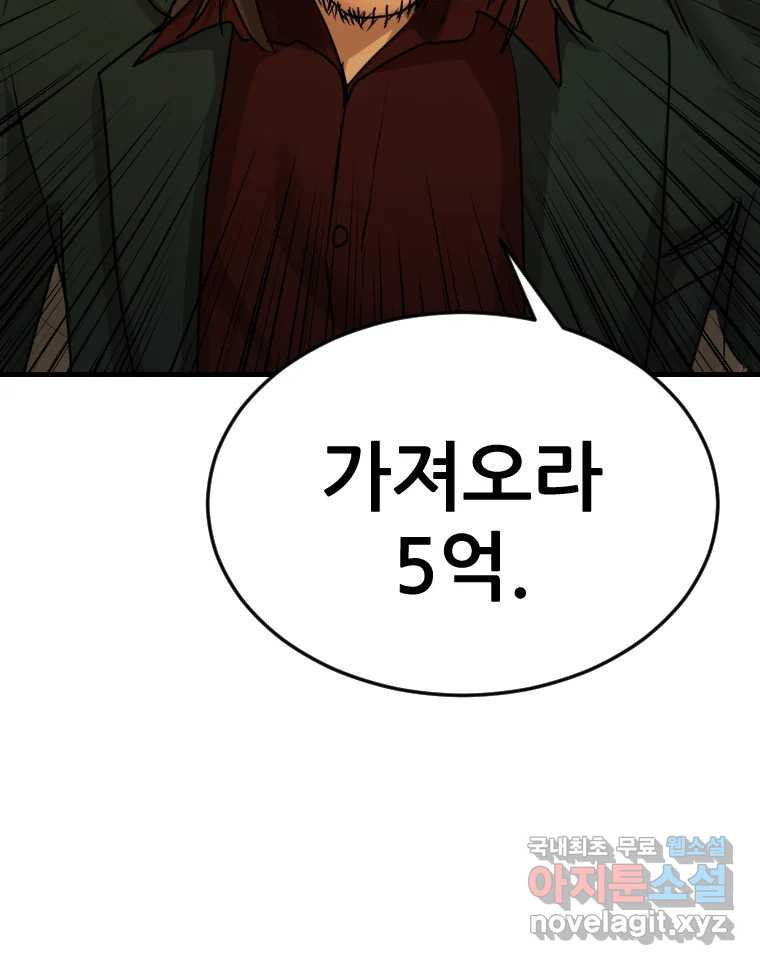 나락 59화 - 웹툰 이미지 13