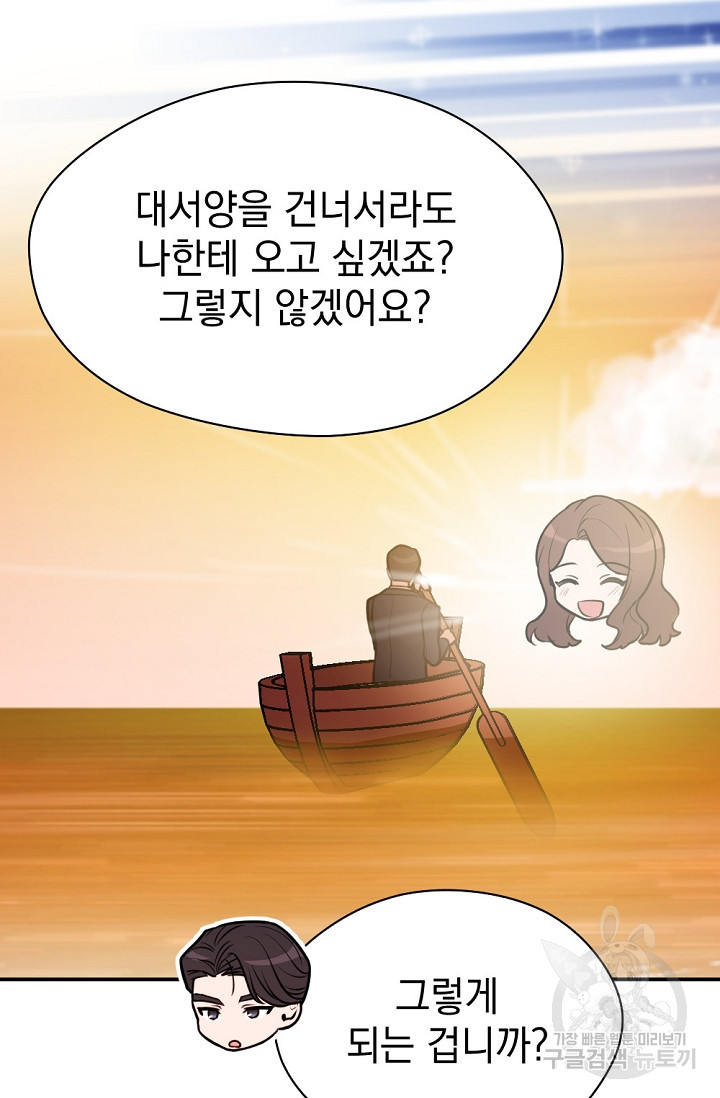 한겨울은 답이 없다 72화(외전 4화) - 웹툰 이미지 47