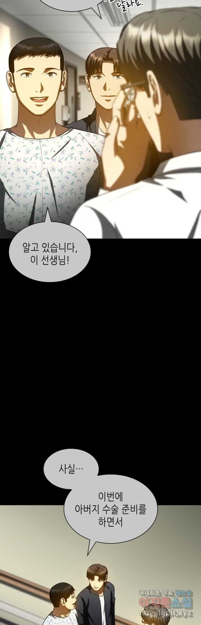 퍼펙트 써전 92화 - 웹툰 이미지 48