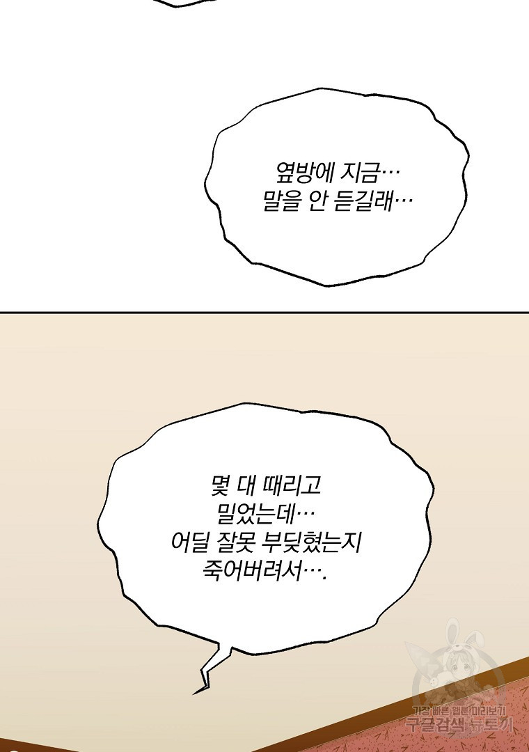 당신의 서정적인 연애를 위하여 24화 - 웹툰 이미지 24