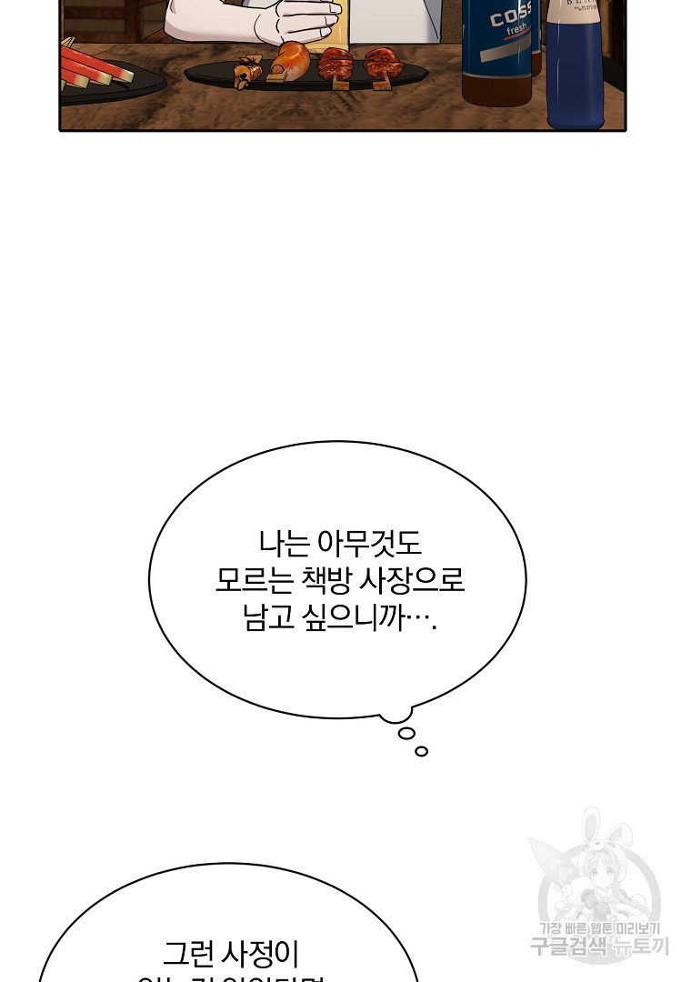 당신의 서정적인 연애를 위하여 24화 - 웹툰 이미지 38