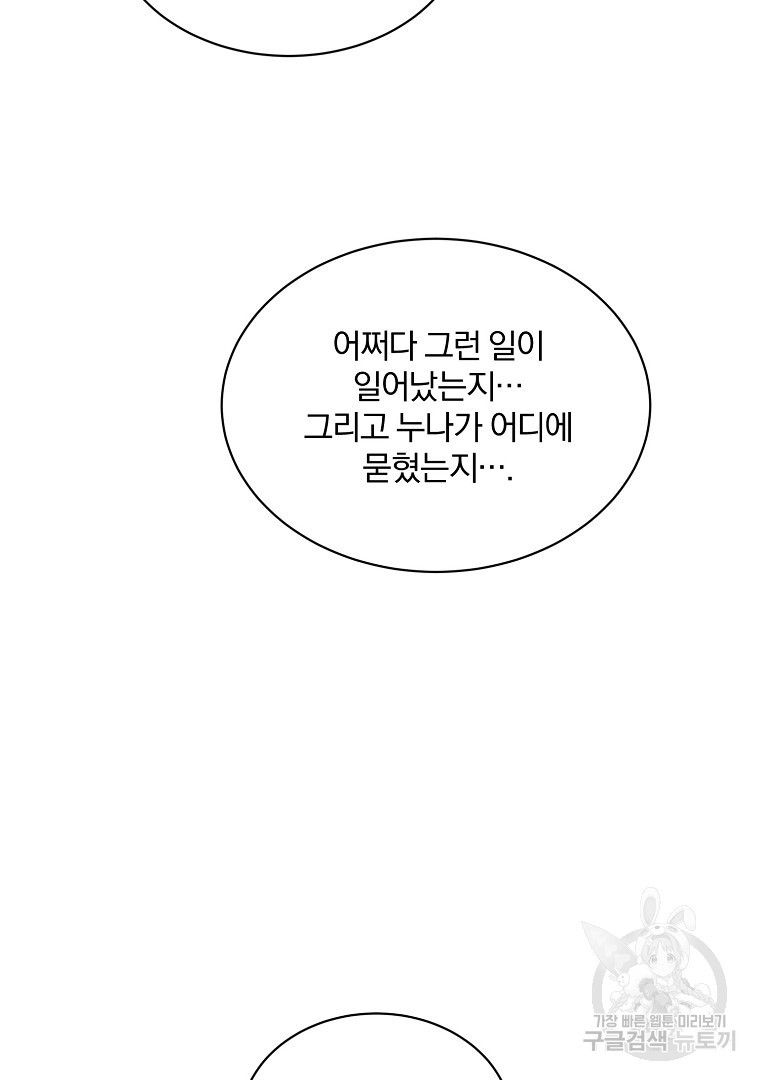 당신의 서정적인 연애를 위하여 24화 - 웹툰 이미지 46