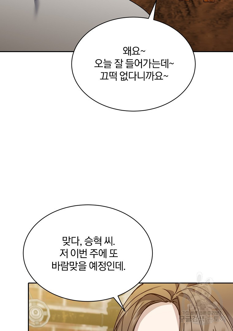 당신의 서정적인 연애를 위하여 24화 - 웹툰 이미지 82