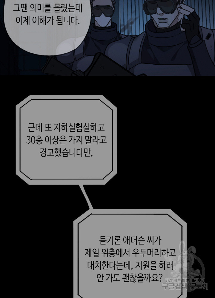 제로 : 아포칼립스의 회귀자 103화 - 웹툰 이미지 17