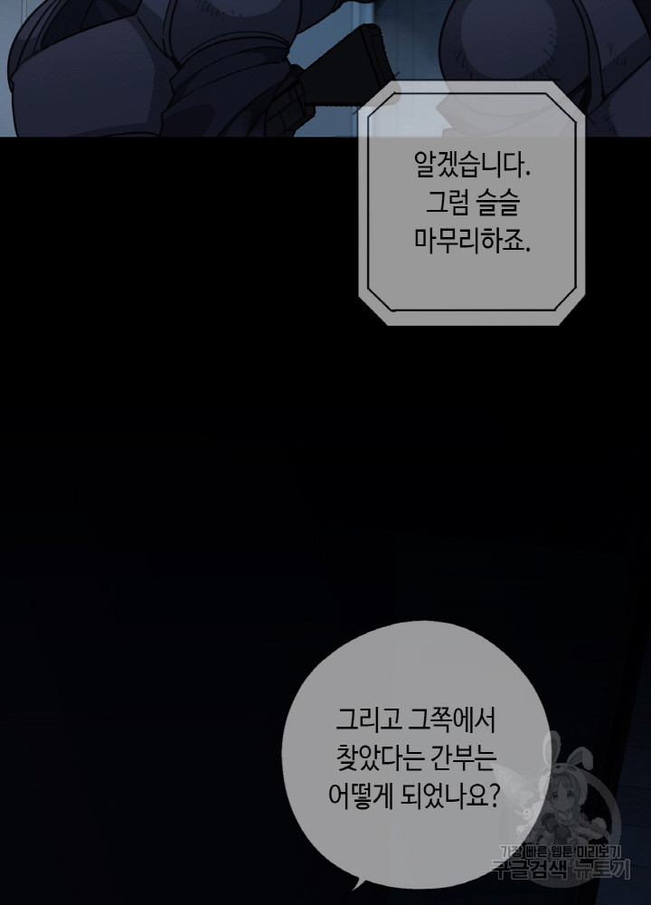 제로 : 아포칼립스의 회귀자 103화 - 웹툰 이미지 19