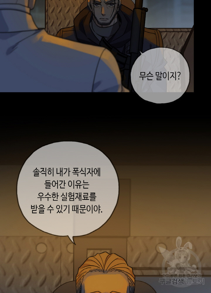 제로 : 아포칼립스의 회귀자 103화 - 웹툰 이미지 26