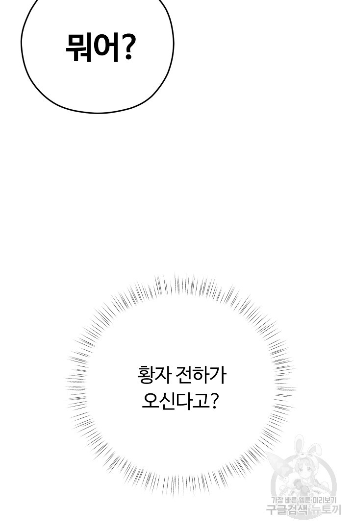 느긋한 공작 부인의 커피하우스 35화 - 웹툰 이미지 38