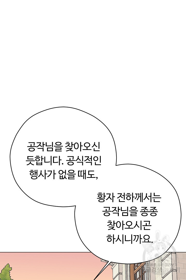 느긋한 공작 부인의 커피하우스 35화 - 웹툰 이미지 42