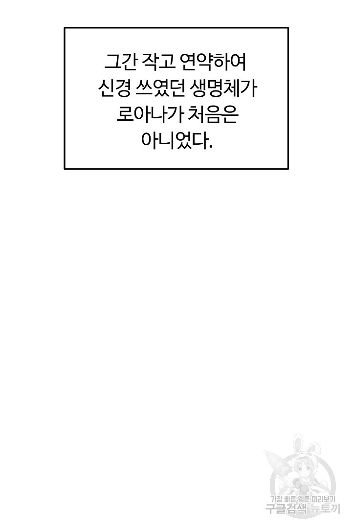 느긋한 공작 부인의 커피하우스 35화 - 웹툰 이미지 74