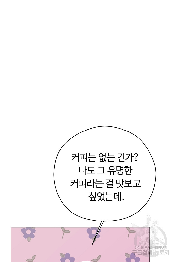 느긋한 공작 부인의 커피하우스 35화 - 웹툰 이미지 112