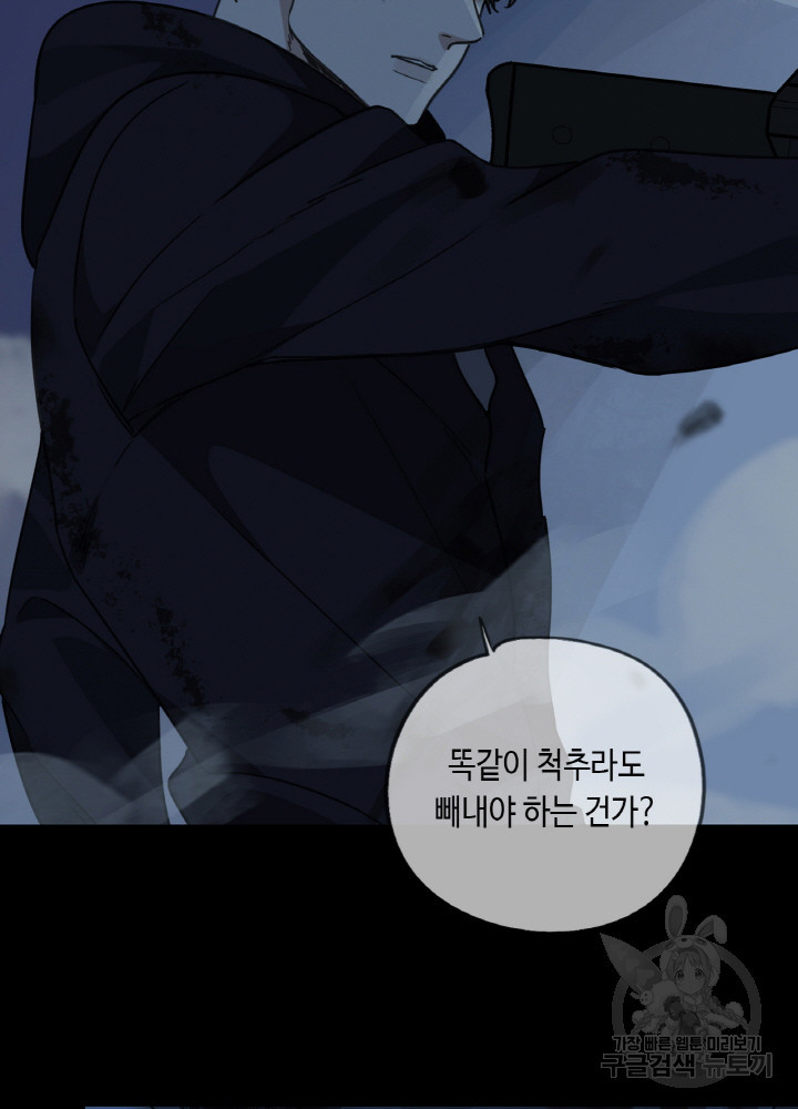 제로 : 아포칼립스의 회귀자 104화 - 웹툰 이미지 32