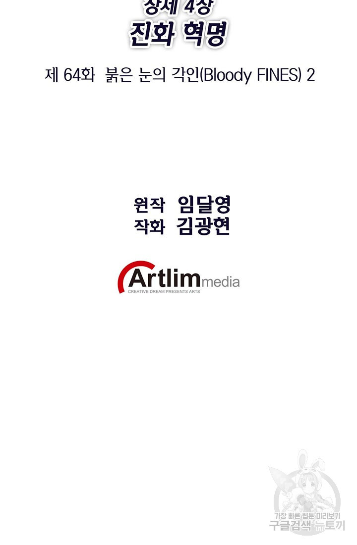 민폐 여신의 이세계 창세록 64화 - 웹툰 이미지 12