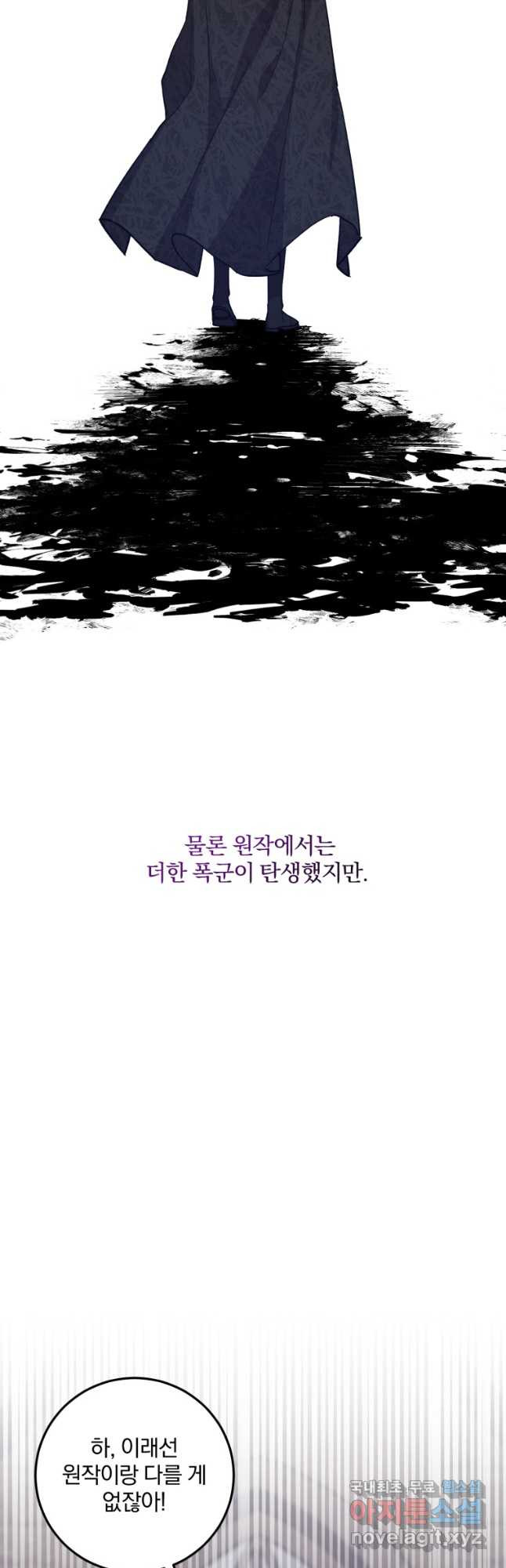 곱게 키운 악당들 54화 - 웹툰 이미지 5