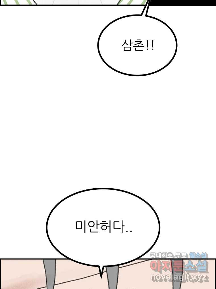 실패한 인생을 사는 데 성공했습니다 31화 조롱 - 웹툰 이미지 4