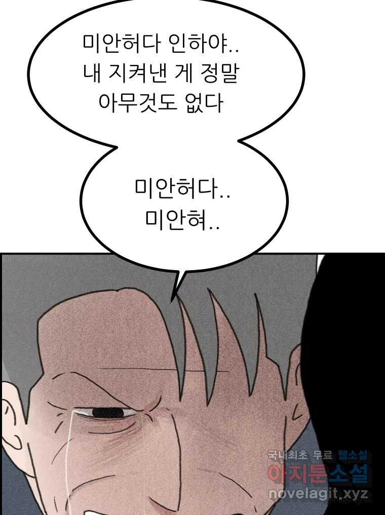 실패한 인생을 사는 데 성공했습니다 31화 조롱 - 웹툰 이미지 6