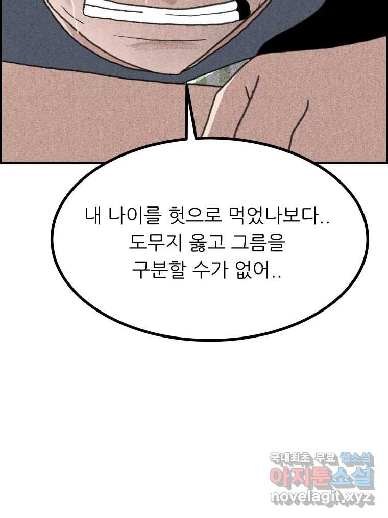 실패한 인생을 사는 데 성공했습니다 31화 조롱 - 웹툰 이미지 7