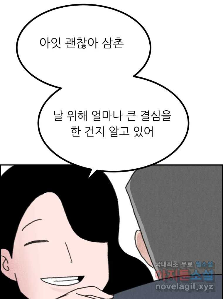 실패한 인생을 사는 데 성공했습니다 31화 조롱 - 웹툰 이미지 8