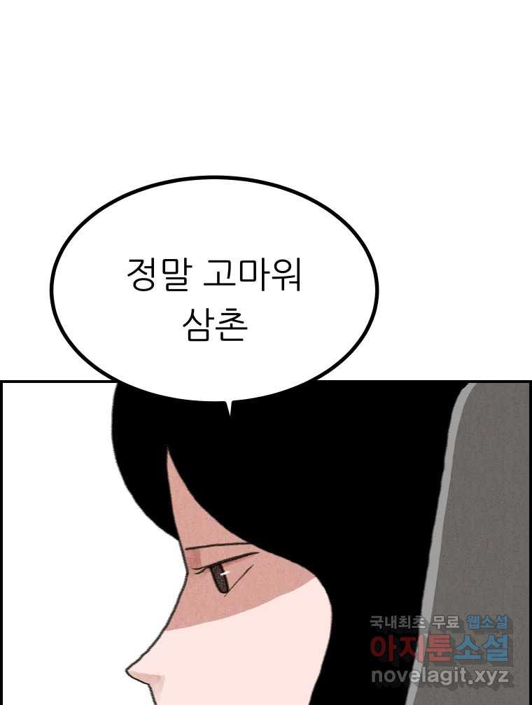 실패한 인생을 사는 데 성공했습니다 31화 조롱 - 웹툰 이미지 10