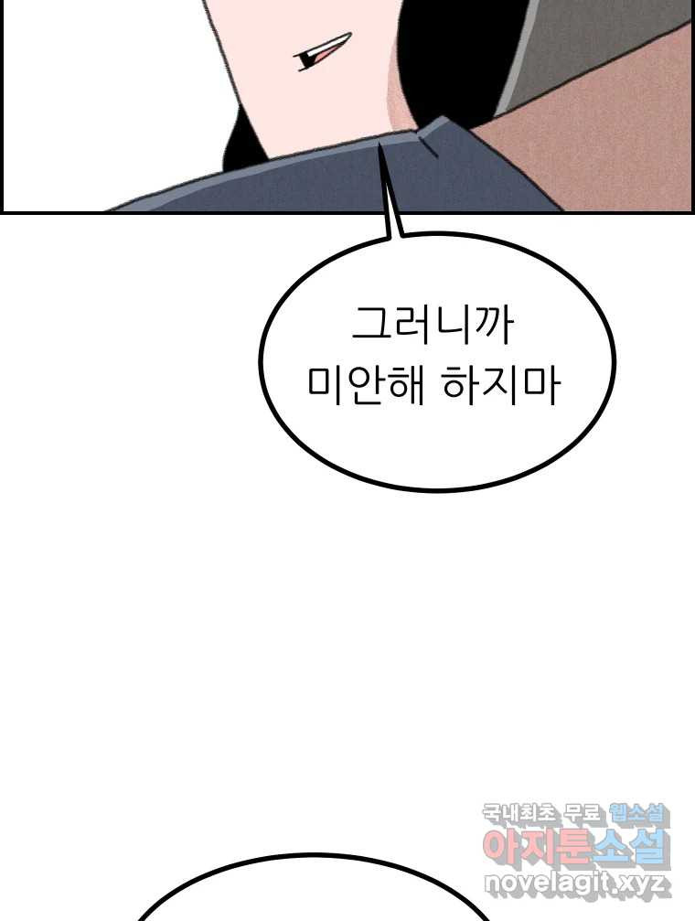 실패한 인생을 사는 데 성공했습니다 31화 조롱 - 웹툰 이미지 11