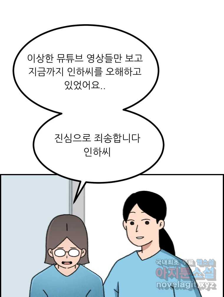 실패한 인생을 사는 데 성공했습니다 31화 조롱 - 웹툰 이미지 13