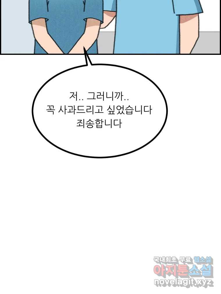 실패한 인생을 사는 데 성공했습니다 31화 조롱 - 웹툰 이미지 14