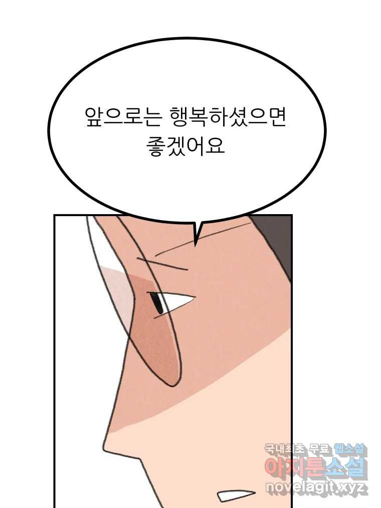 실패한 인생을 사는 데 성공했습니다 31화 조롱 - 웹툰 이미지 15