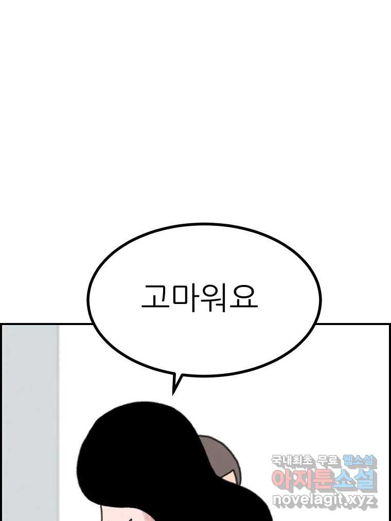 실패한 인생을 사는 데 성공했습니다 31화 조롱 - 웹툰 이미지 17