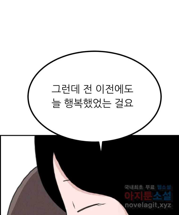 실패한 인생을 사는 데 성공했습니다 31화 조롱 - 웹툰 이미지 19