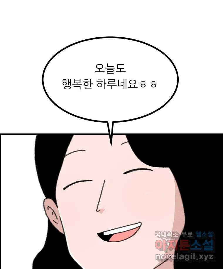 실패한 인생을 사는 데 성공했습니다 31화 조롱 - 웹툰 이미지 24