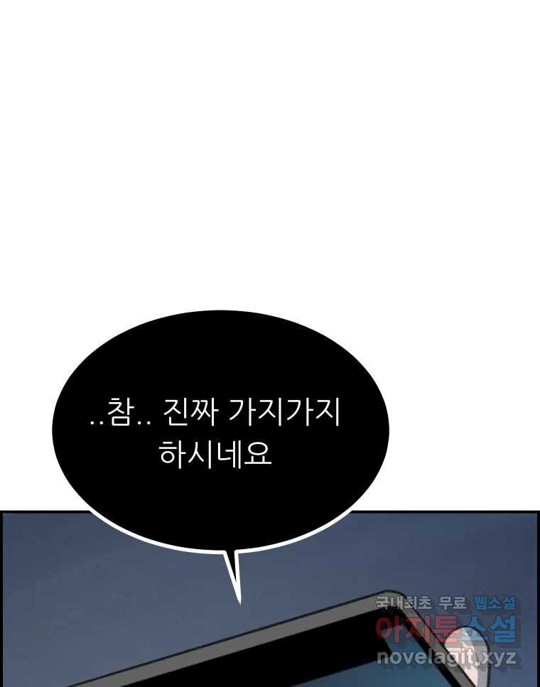 실패한 인생을 사는 데 성공했습니다 31화 조롱 - 웹툰 이미지 31