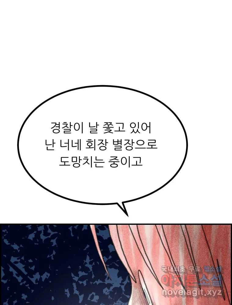 실패한 인생을 사는 데 성공했습니다 31화 조롱 - 웹툰 이미지 35