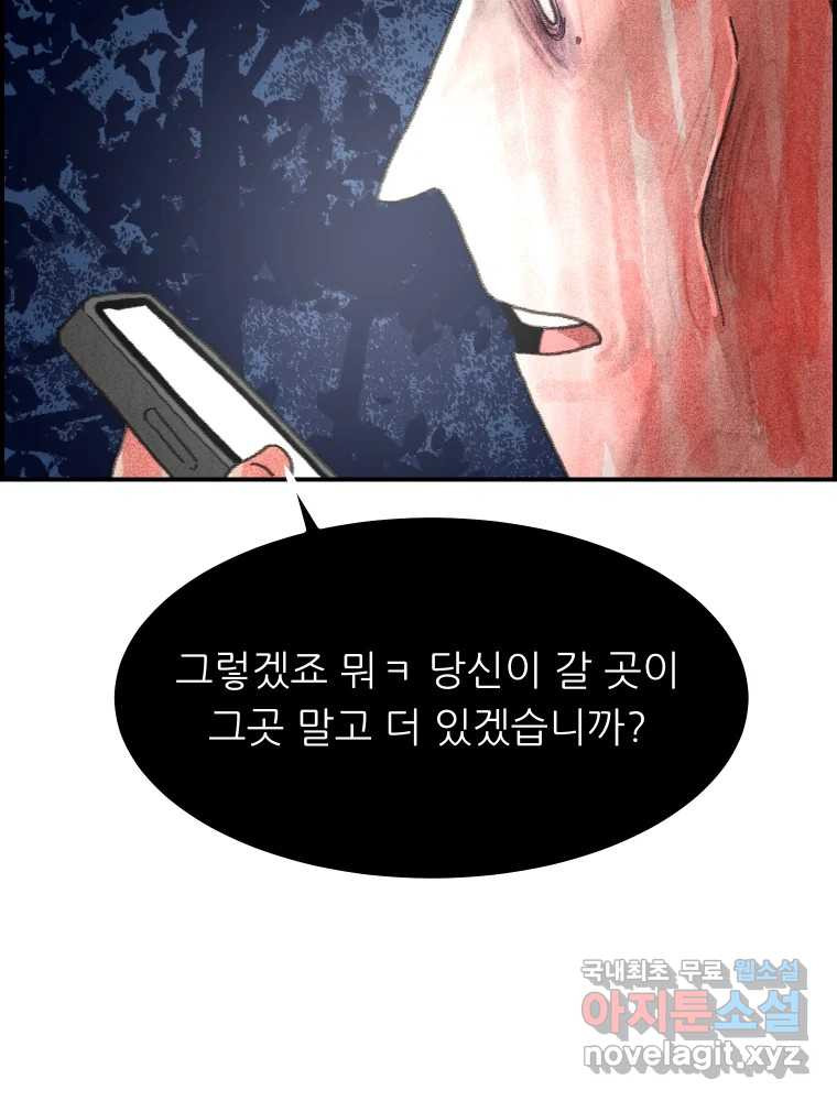 실패한 인생을 사는 데 성공했습니다 31화 조롱 - 웹툰 이미지 36