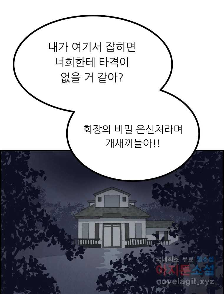 실패한 인생을 사는 데 성공했습니다 31화 조롱 - 웹툰 이미지 37