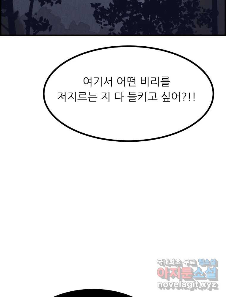 실패한 인생을 사는 데 성공했습니다 31화 조롱 - 웹툰 이미지 38